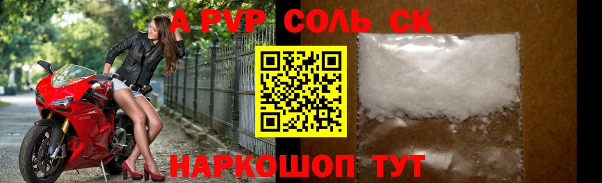 магазин    A-PVP мука  Мариинск  A PVP СК КРИС 