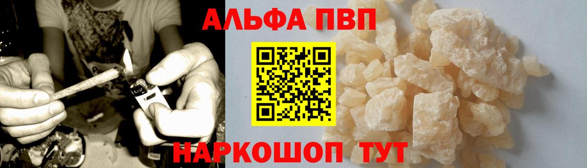 A PVP Соль  Вход с VPN  A-PVP  A-PVP Crystall  A PVP мука  Мариинск 