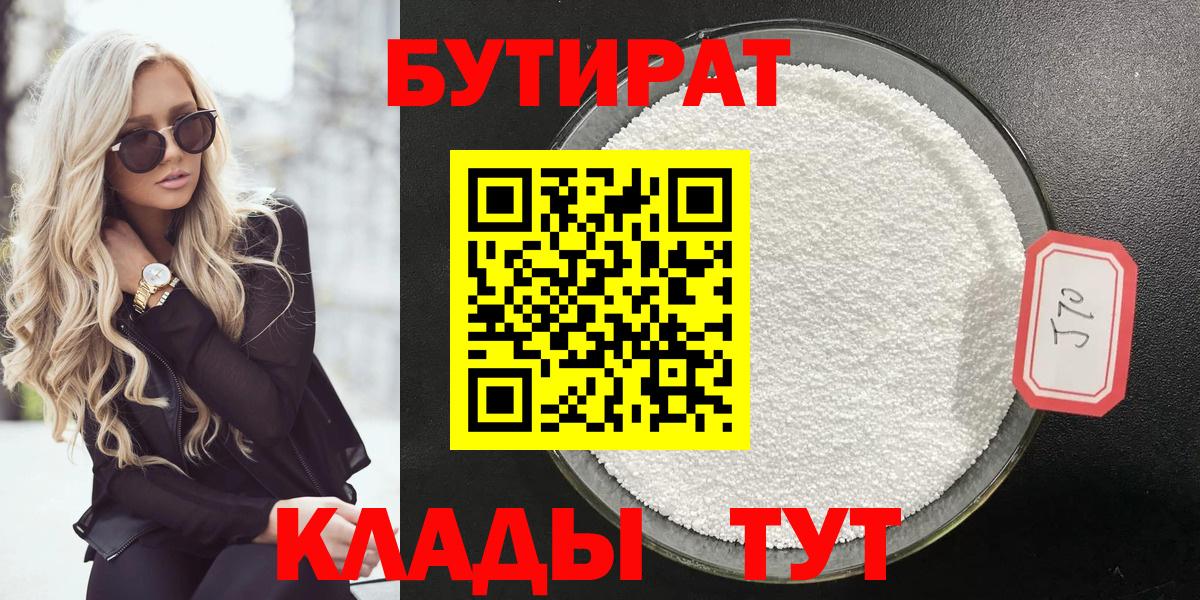 Бутират 99% Мариинск