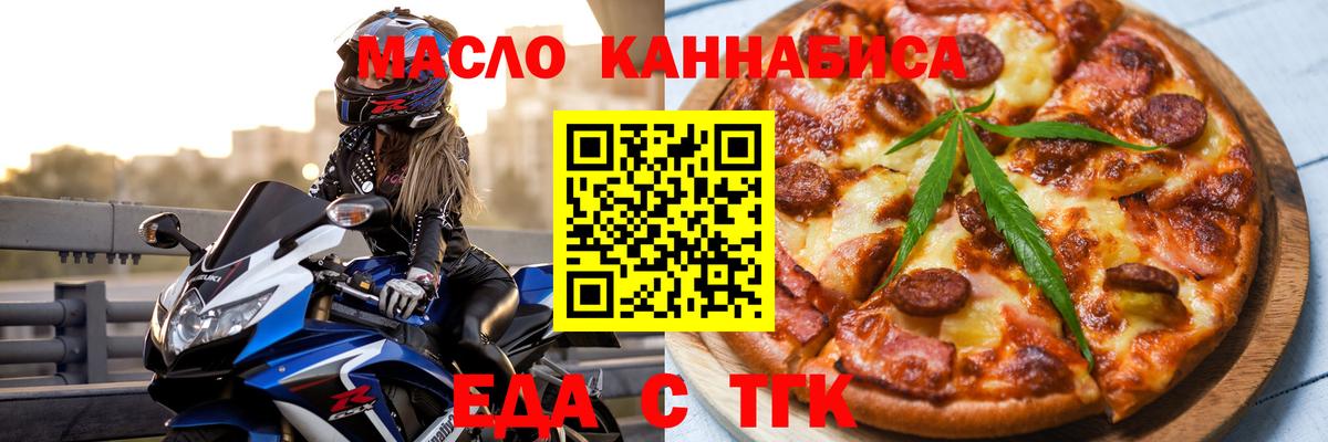 Еда ТГК марихуана  Мариинск 