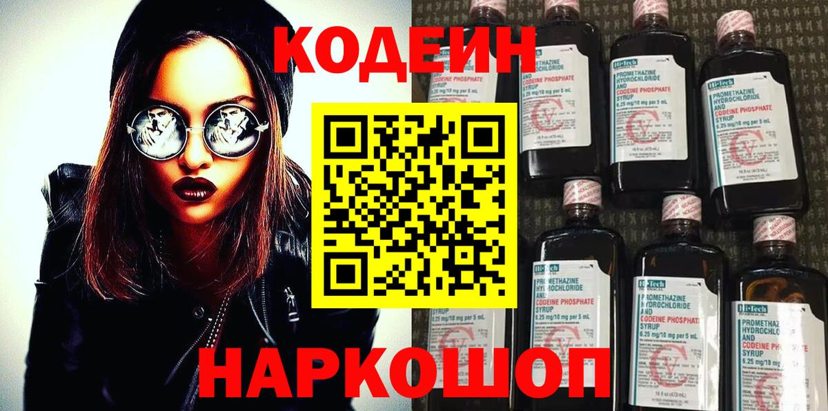 Codein Purple Drank Мариинск