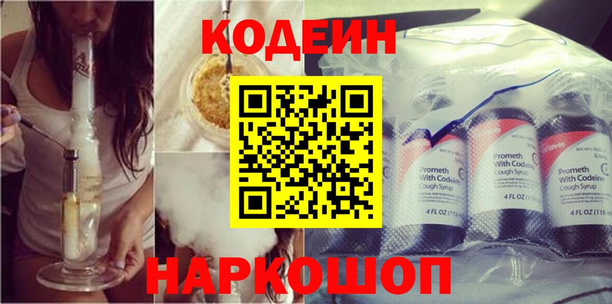 Кодеиновый сироп Lean напиток Lean (лин)  Codein напиток Lean (лин)  Мариинск  Вход с VPN 