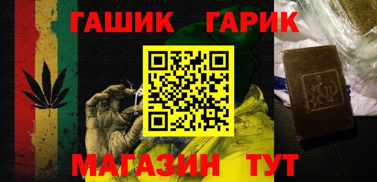 ГАШ гашик Мариинск