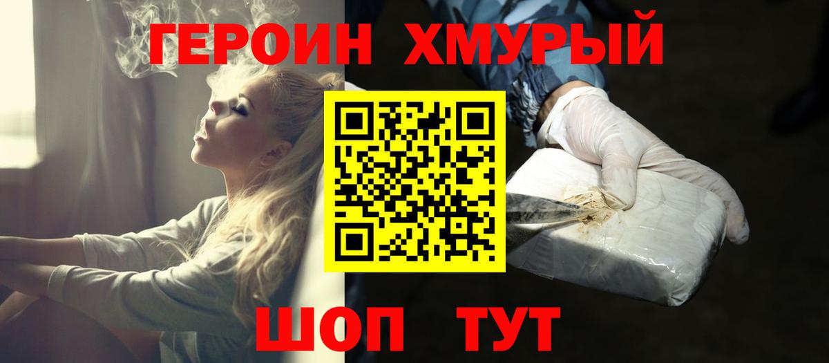 Героин Афган Мариинск