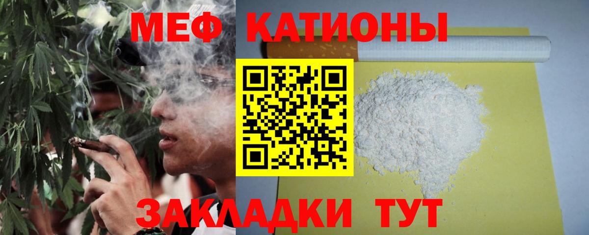 Меф мяу мяу кристаллы Мариинск