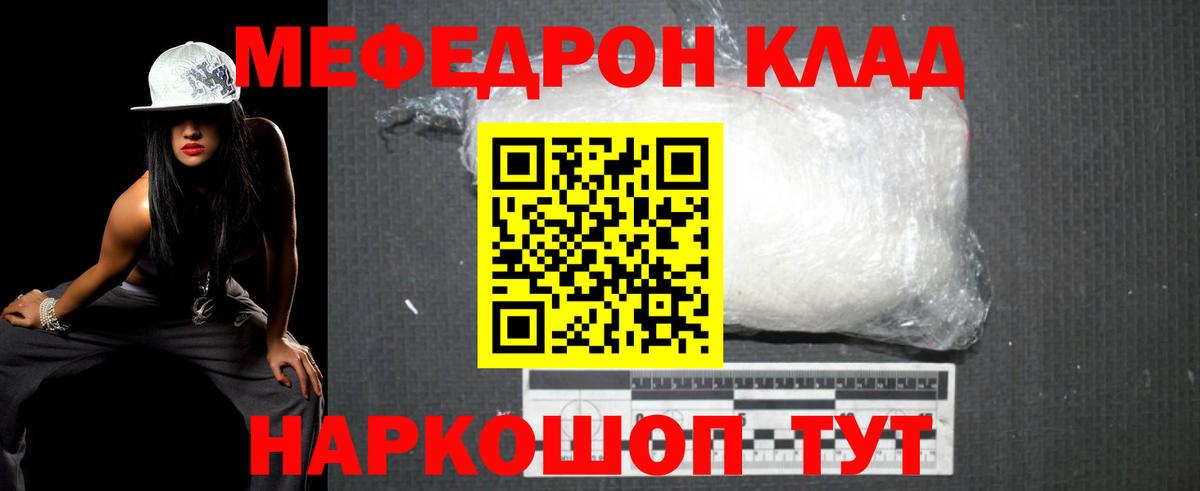 Мефедрон  Вход с VPN  МЯУ-МЯУ mephedrone  где можно купить наркотик  Мефедрон 4 MMC  Мариинск 