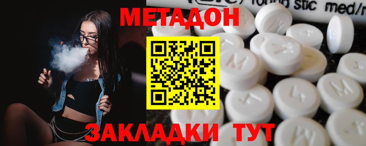 Метадон мёд  МЕТАДОН methadone  Мариинск 