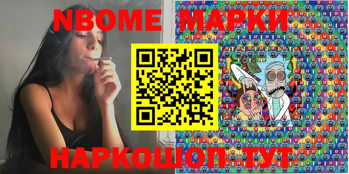 Марки 25I-NBOMe  Марки NBOMe 1,5мг  Марки NBOMe 1,5мг  Вход с VPN  Мариинск 